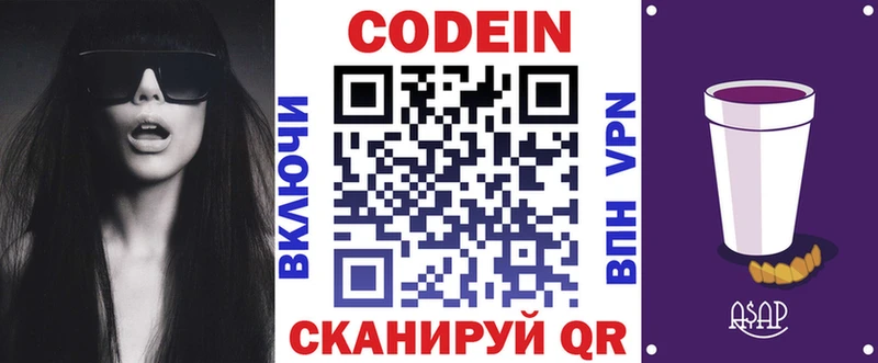 Кодеиновый сироп Lean Purple Drank  хочу наркоту  Волжский 