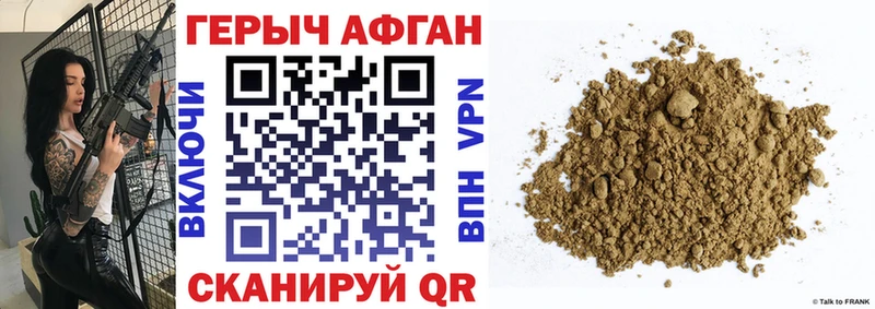 Героин Афган  Волжский 